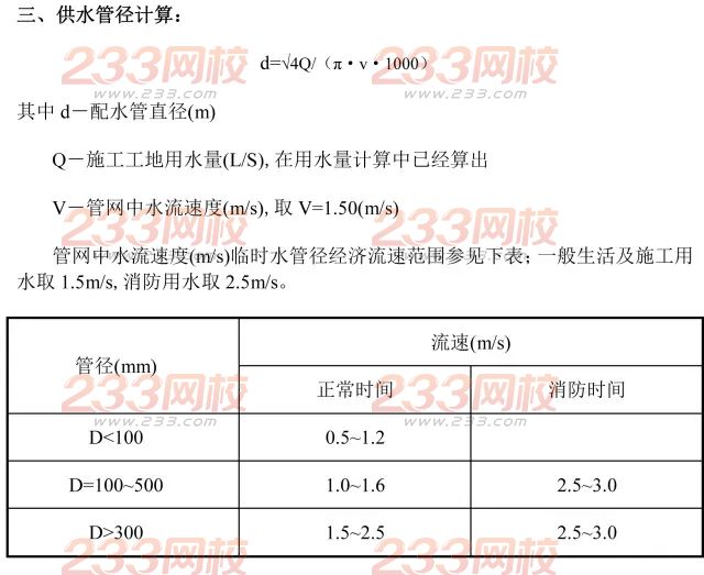 施工现场临时用水计算，仅需三步！