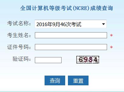 重庆计算机3月二级成绩_重庆计算机二级成绩查询_计算机一级查询成绩