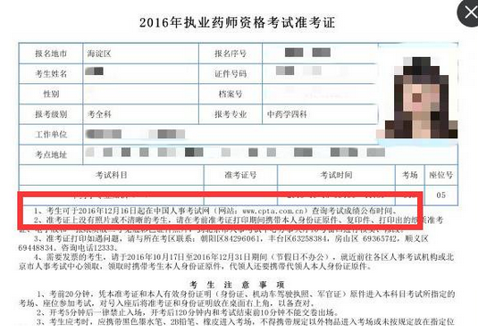 2016年执业药师成绩或将本周五公布