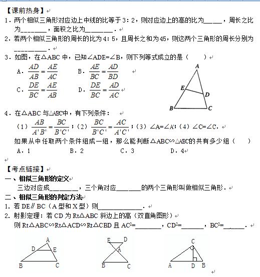 初一数学题 相似三角形 中学 233网校