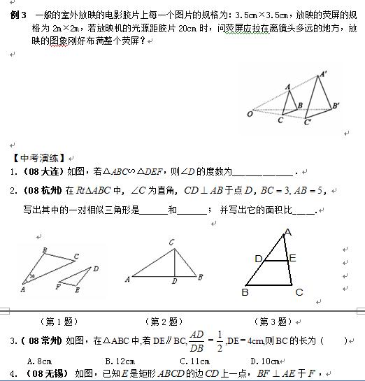 初一数学题 相似三角形 中学 233网校