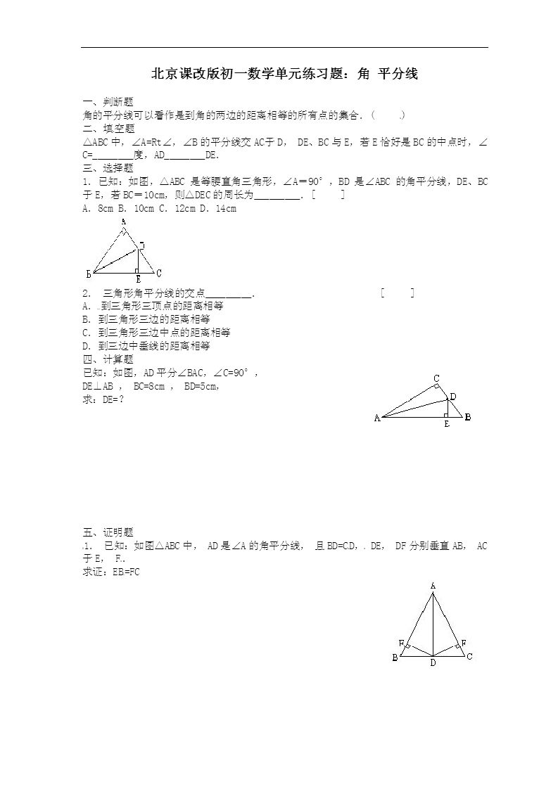 初一数学练习 角平分线 中学 233网校