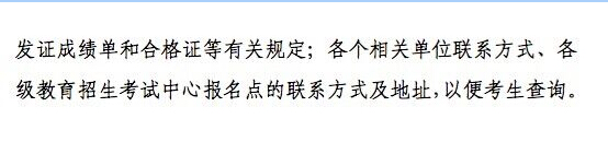 2016年内蒙古教师资格证考试报名通知