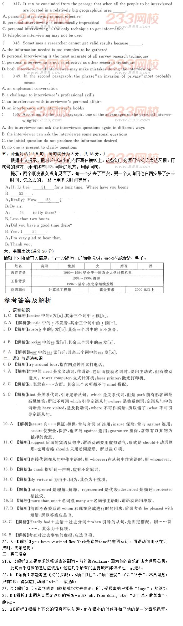 2016年成人高考高起点英语模拟试题及答案(七)