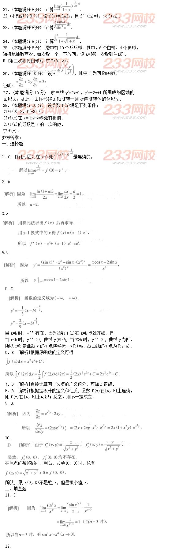 2016年成人高考专升本高等数学二模拟试题及答案六