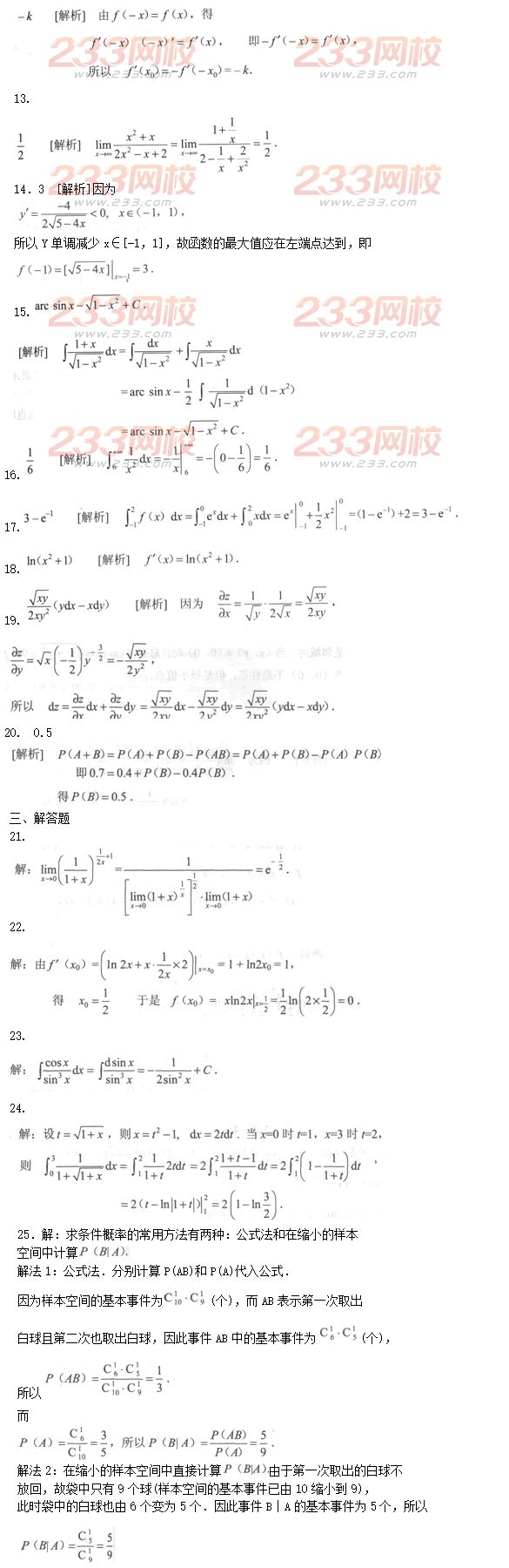 2016年成人高考专升本高等数学二模拟试题及答案六