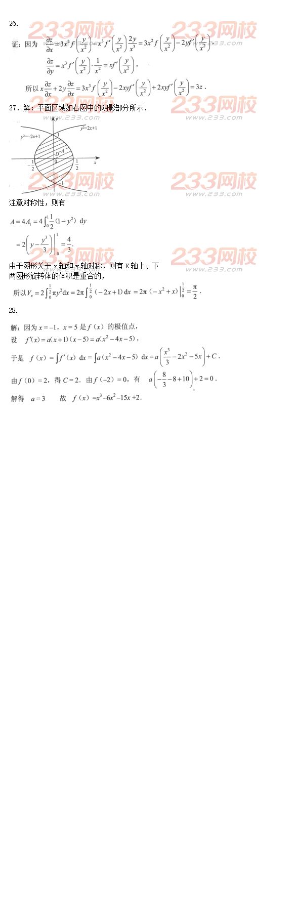 2016年成人高考专升本高等数学二模拟试题及答案六