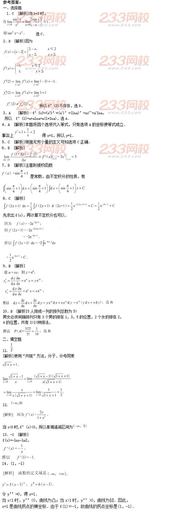 2016年成人高考专升本高等数学二模拟试题及答案四