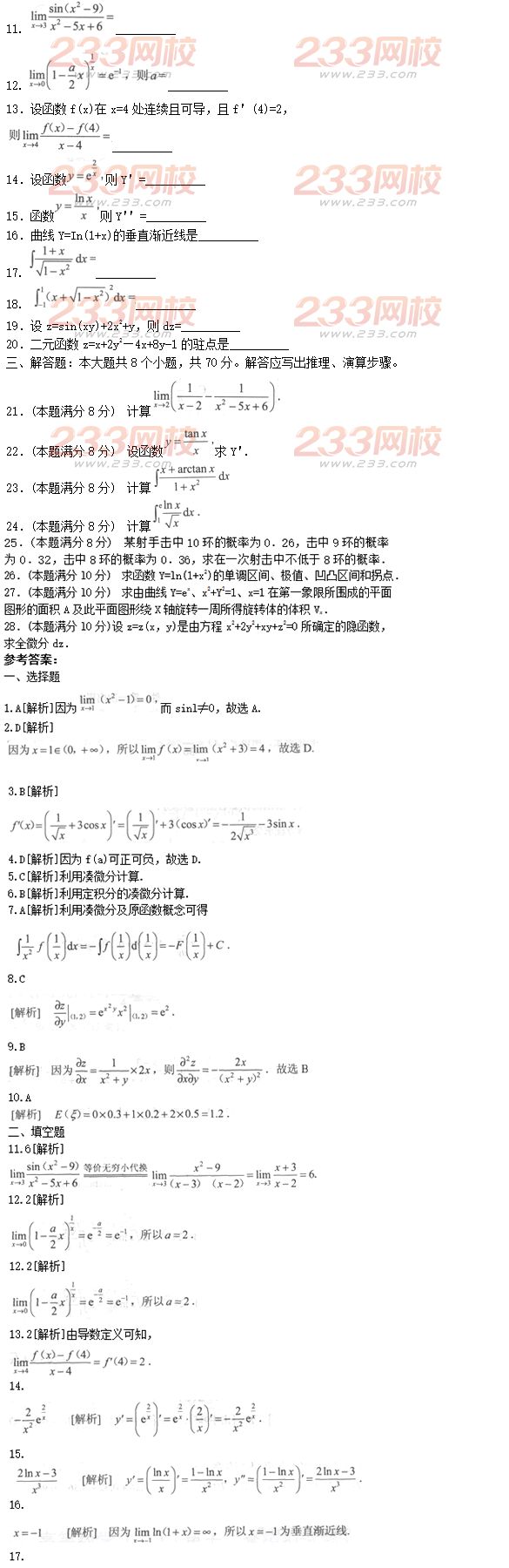 2016年成人高考专升本高等数学二预测试题及答案三