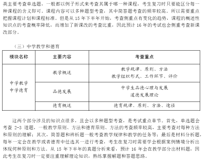 2016年教师资格证考试高分攻略—教育知识与能力