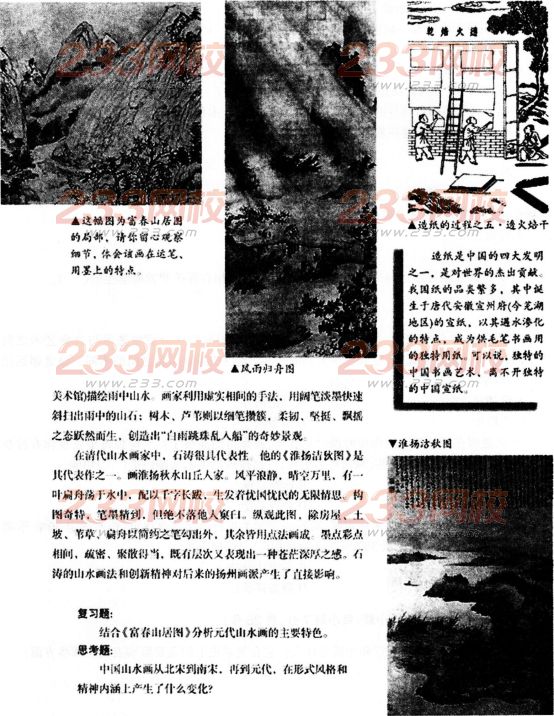 2016年教师资格证考试《 美术学科知识与教学能力》(高级中学)深度押密卷(2)