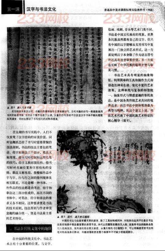 2016年教师资格证考试《 美术学科知识与教学能力》(高级中学)深度押密卷(3)