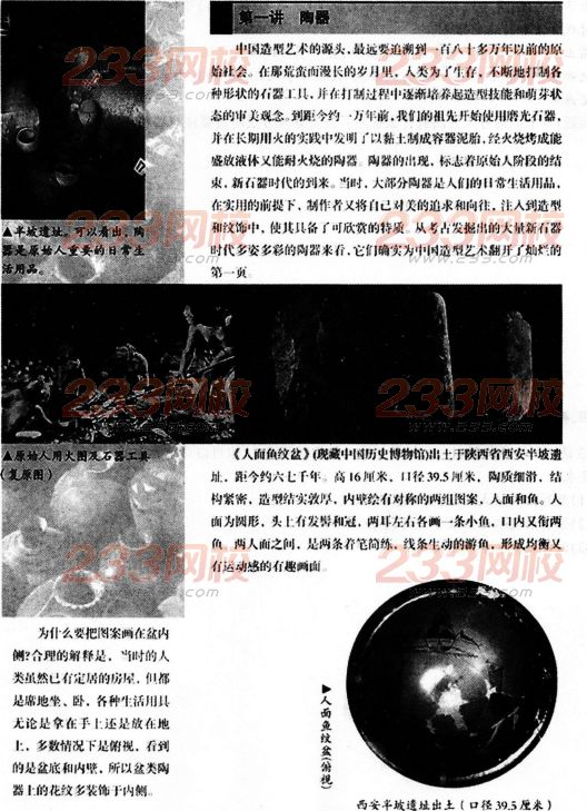 2016年教师资格证考试《 美术学科知识与教学能力》(高级中学)最后冲刺卷(1)