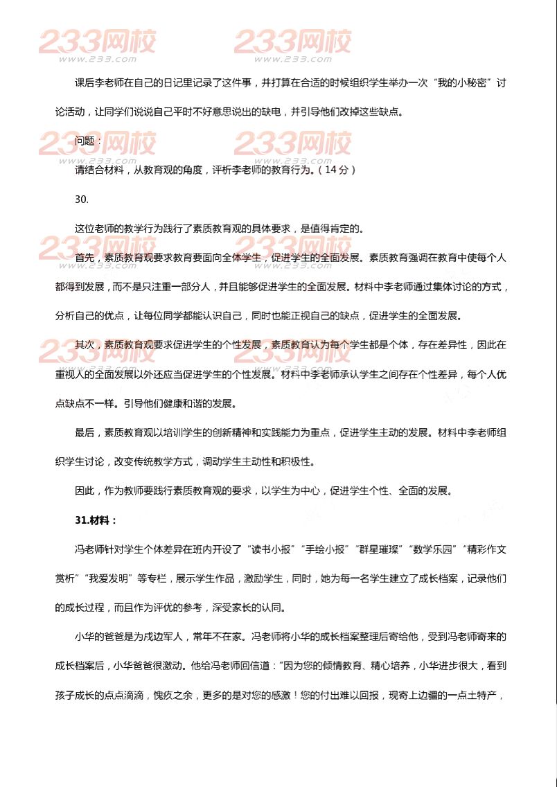 2016上半年教师资格证考试真题:小学综合素质