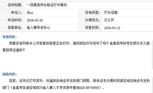 2015年四川一级建造师证书领取时间