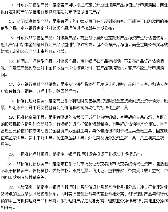 银行从业资格考试《法律法规与综合能力》第八章专业术语速记