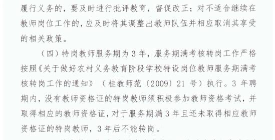 2016年广西特岗教师招聘通告