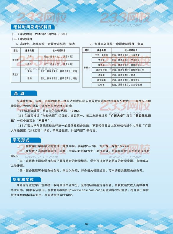 广西大学2016年成人高考招生简章