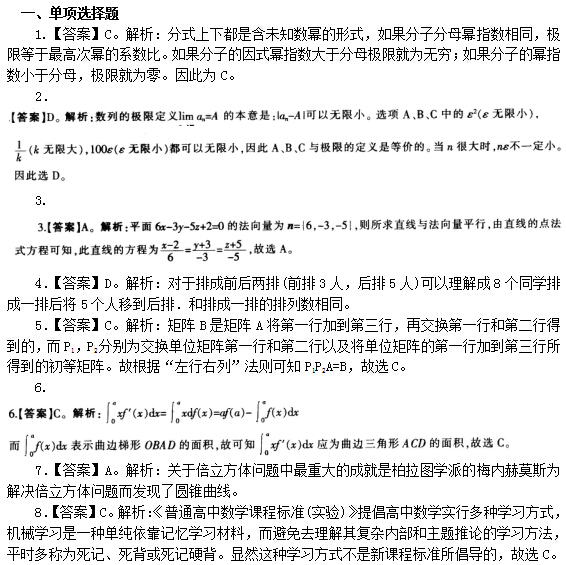 2016年下半年教师资格证考试试题及答案五——数学学科知识与教学能力(高级中学)