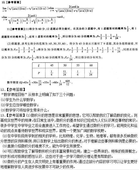 2016年下半年教师资格证考试试题及答案四——数学学科知识与教学能力(高级中学)