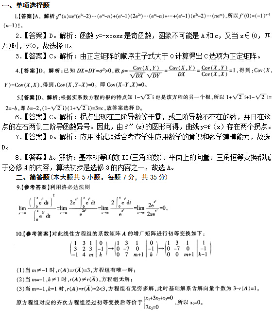 2016年下半年教师资格证考试试题及答案二——数学学科知识与教学能力(高级中学)