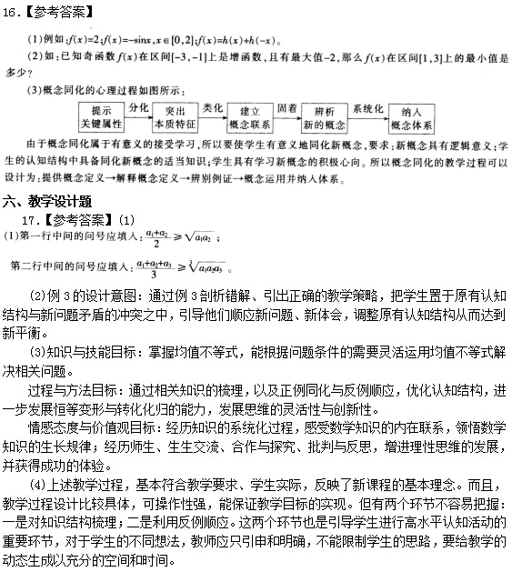 2016年下半年教师资格证考试试题及答案三——数学学科知识与教学能力(高级中学)