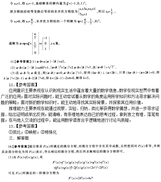 2016年下半年教师资格证考试试题及答案二——数学学科知识与教学能力(高级中学)