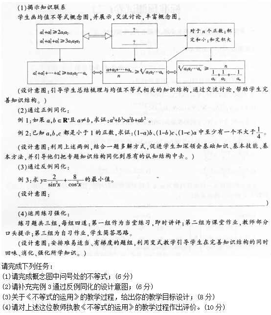 2016年下半年教师资格证考试试题及答案三——数学学科知识与教学能力(高级中学)