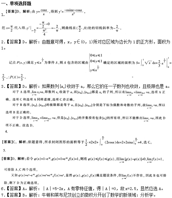 2016年下半年教师资格证考试试题及答案三——数学学科知识与教学能力(高级中学)