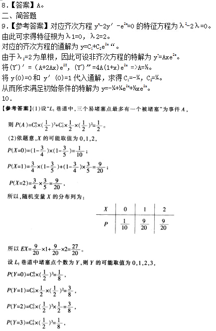 2016年下半年教师资格证考试试题及答案三——数学学科知识与教学能力(高级中学)