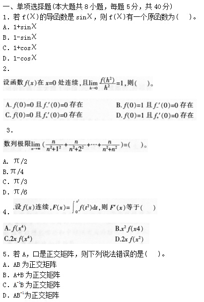 2016年下半年教师资格证考试试题及答案一——数学学科知识与教学能力(高级中学)