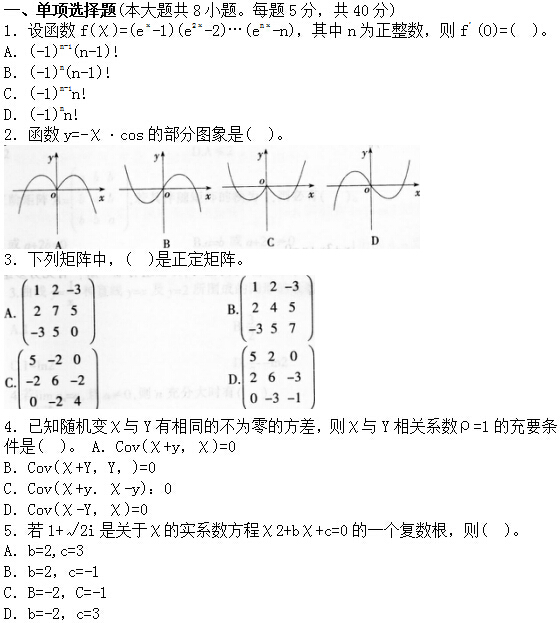 2016年下半年教师资格证考试试题及答案二——数学学科知识与教学能力(高级中学)