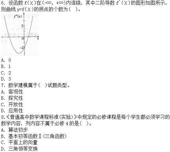 2016年下半年教师资格证考试试题及答案二——数学学科知识与教学能力(高级中学)