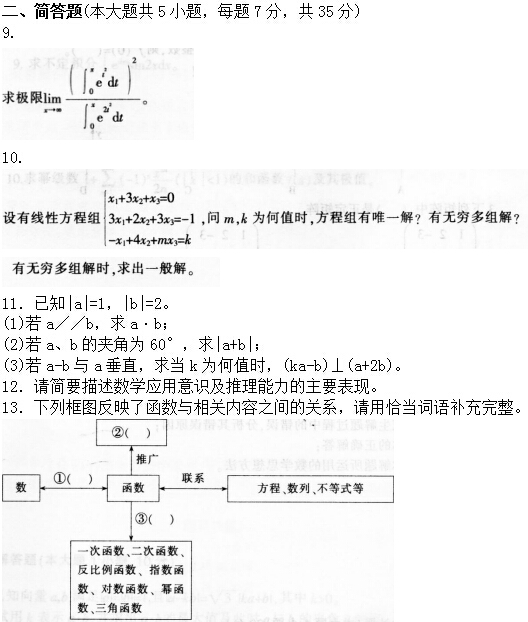 2016年下半年教师资格证考试试题及答案二——数学学科知识与教学能力(高级中学)