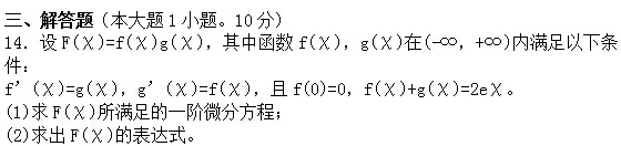 2016年下半年教师资格证考试试题及答案二——数学学科知识与教学能力(高级中学)