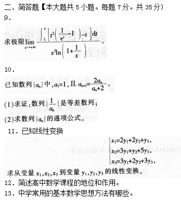 2016年下半年教师资格证考试试题及答案一——数学学科知识与教学能力(高级中学)