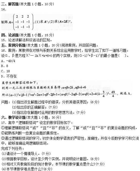 2016年下半年教师资格证考试试题及答案一——数学学科知识与教学能力(高级中学)