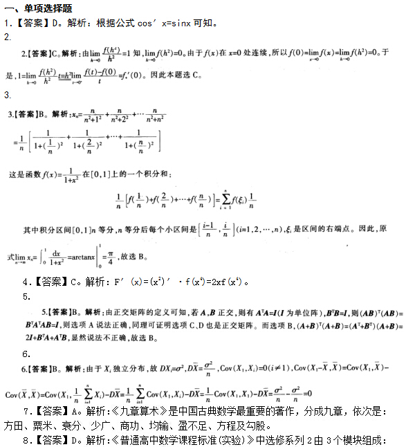 2016年下半年教师资格证考试试题及答案一——数学学科知识与教学能力(高级中学)