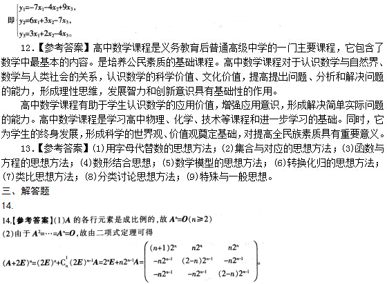 2016年下半年教师资格证考试试题及答案一——数学学科知识与教学能力(高级中学)