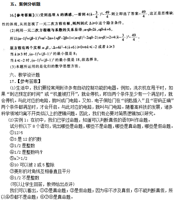 2016年下半年教师资格证考试试题及答案一——数学学科知识与教学能力(高级中学)