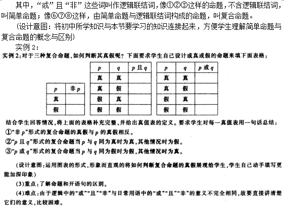 2016年下半年教师资格证考试试题及答案一——数学学科知识与教学能力(高级中学)