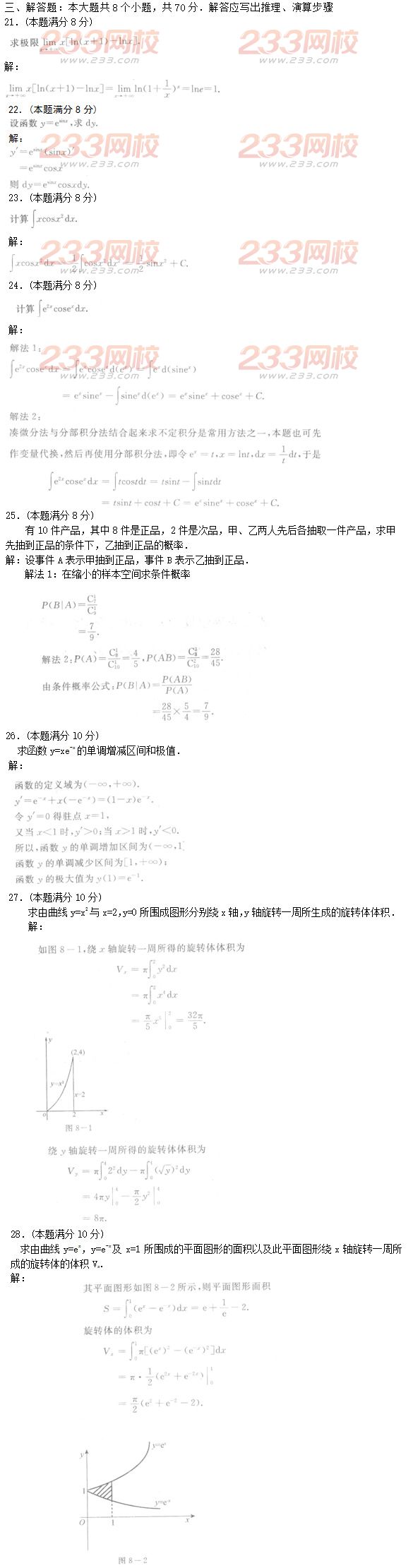 2016年成人高考高等数学二基础试题及答案一