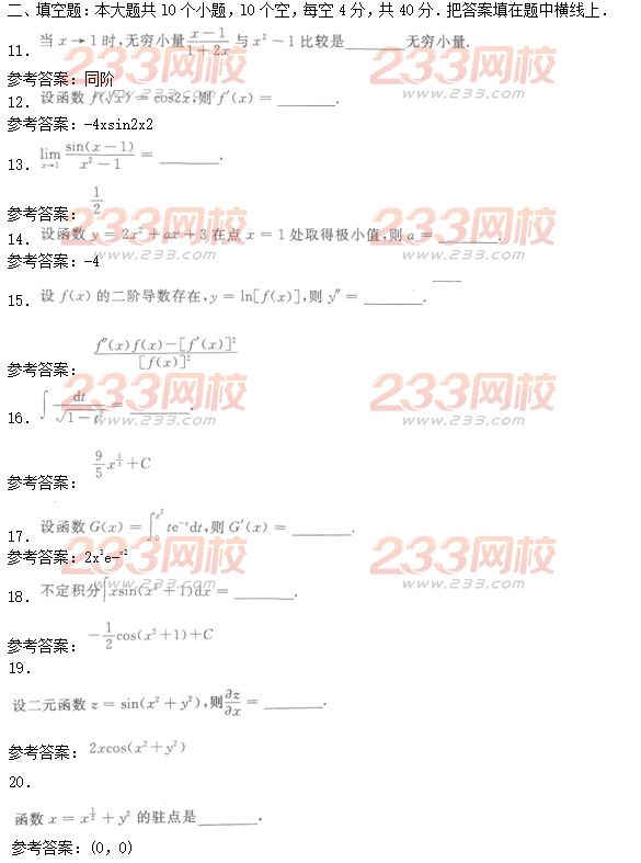 2016年成人高考高等数学二基础试题及答案二