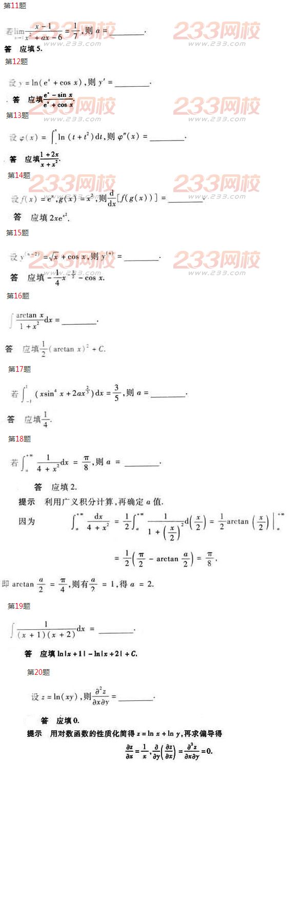 2016年成人高考专升本数学(二)模拟试题及答案五