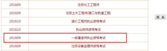 2016年一级建造师报名入口