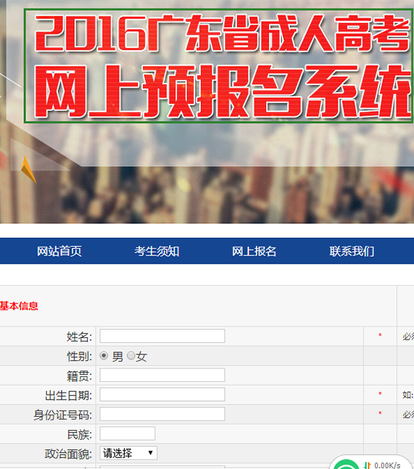 广东2016年成人高考网上预报名系统