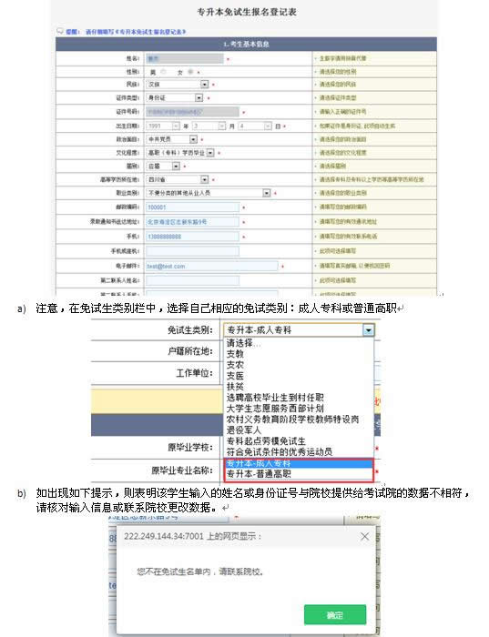 北京工业大学2016年成人高考应届免试专升本学生网报说明