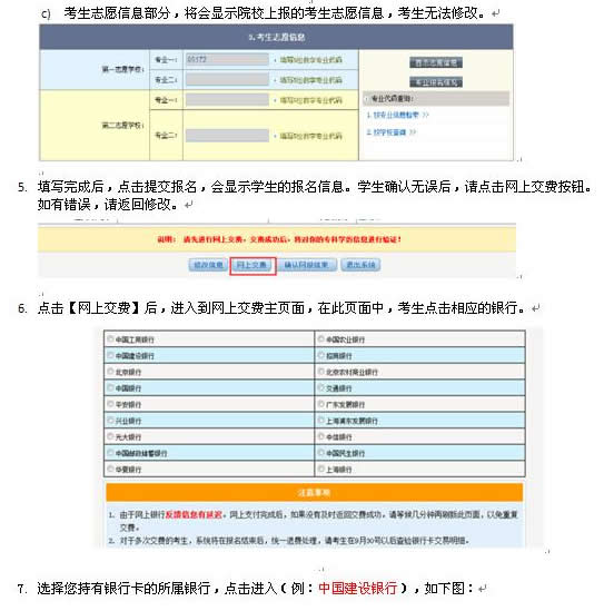 北京工业大学2016年成人高考应届免试专升本学生网报说明