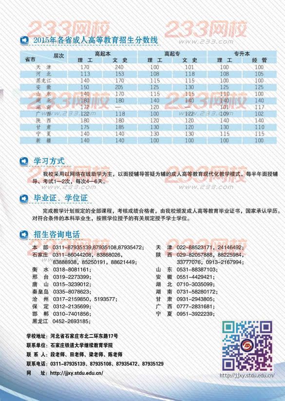 石家庄铁道大学2016年成人高考招生简章