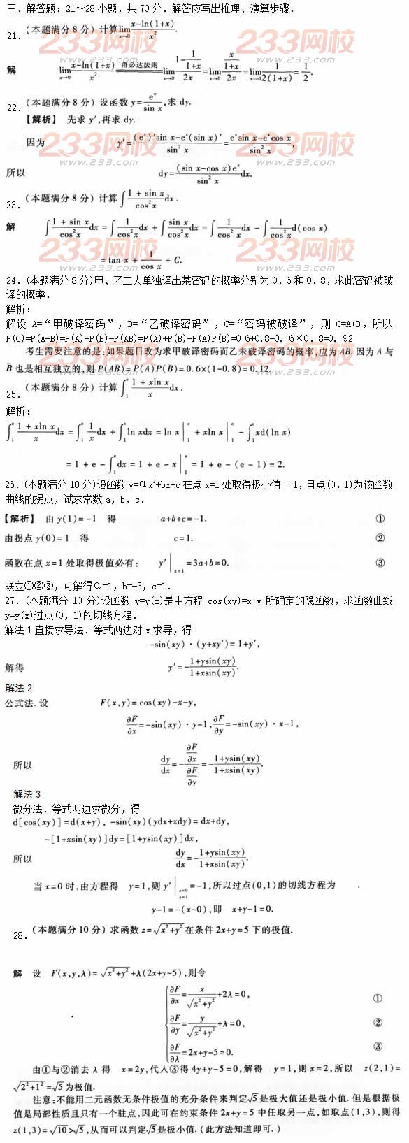 2016年成人高考高等数学二热身试题及答案三